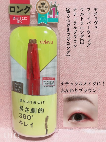 「塗るつけまつげ」ロングタイプ/デジャヴュ/マスカラを使ったクチコミ(1枚目)