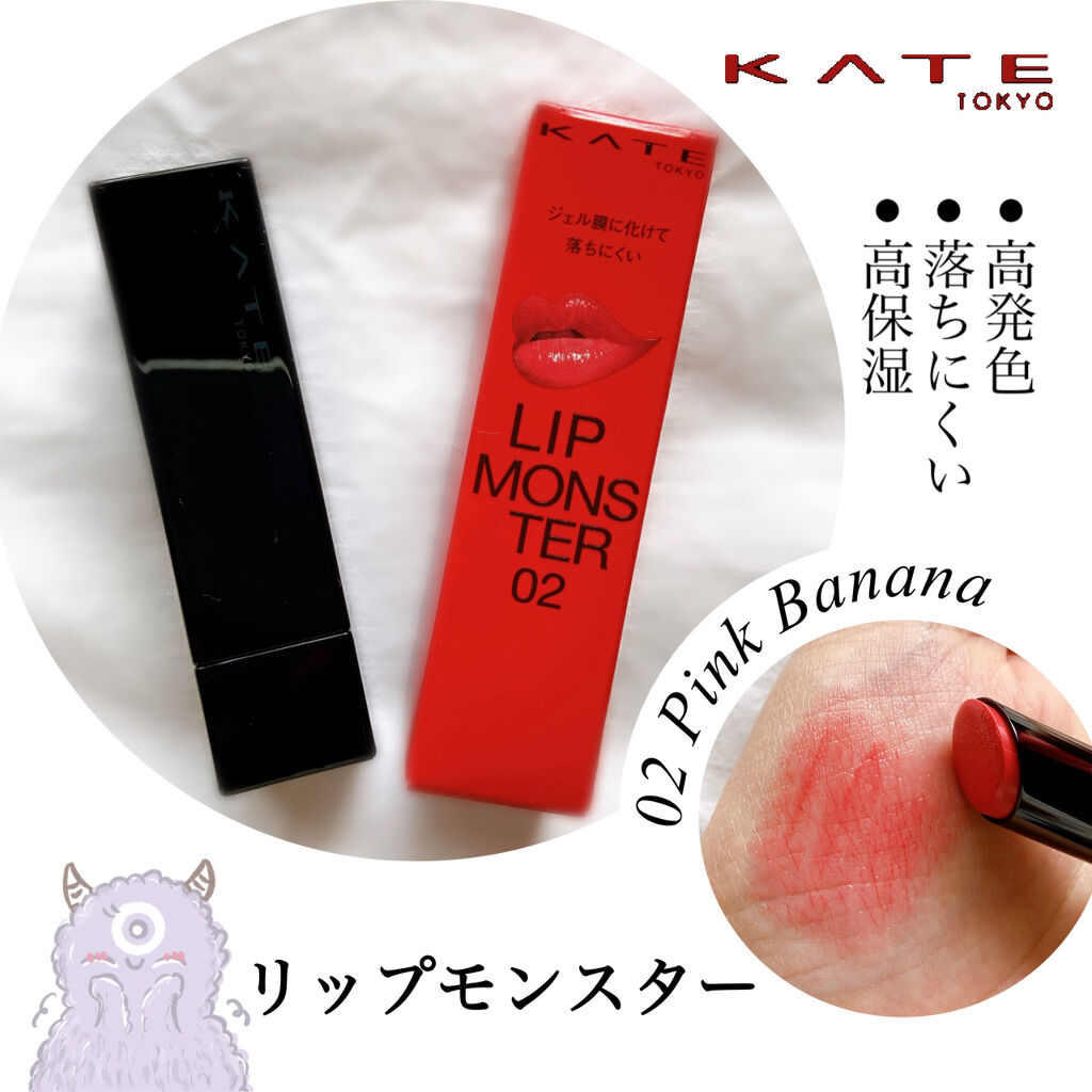 ケイト リップモンスター/KATE/口紅を使ったクチコミ（1枚目）
