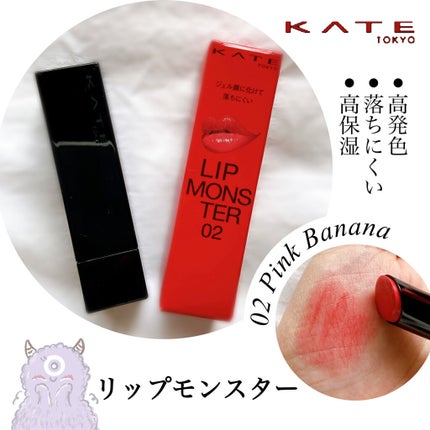 ケイト リップモンスター/KATE/口紅を使ったクチコミ(1枚目)