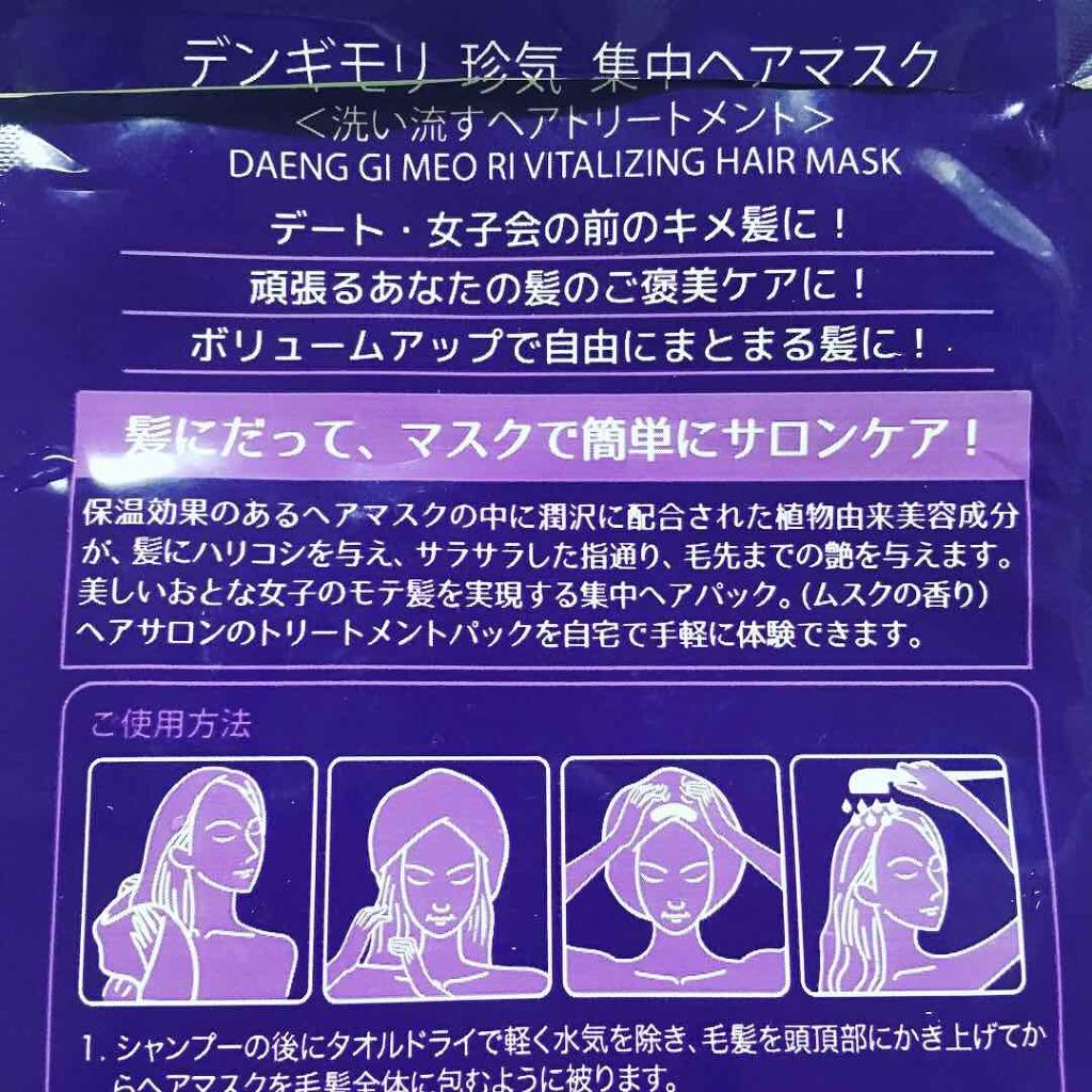 珍気 集中ヘアマスク/デンギモリ/ヘアマスク・ヘアパックを使ったクチコミ（2枚目）