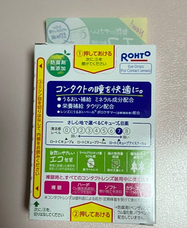 ロートCキューブ アイスクール(医薬品)/ロート製薬/その他を使ったクチコミ（3枚目）