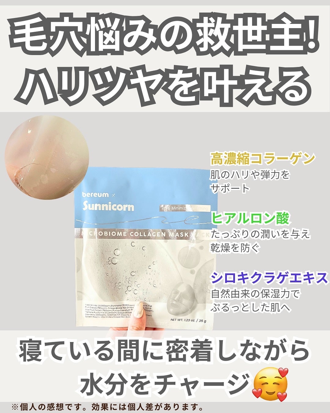 マイクロバイオームコラーゲンマスクパック/Sunnicorn/シートマスク・パックを使ったクチコミ(3枚目)