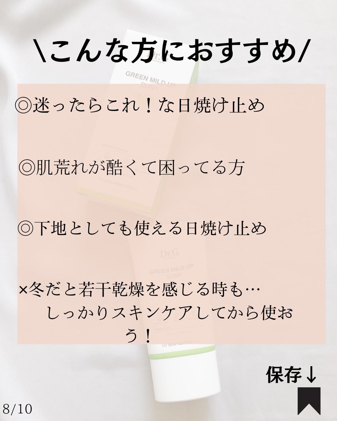 グリーンマイルドアップサンプラス/Dr.G/日焼け止めクリームを使ったクチコミ(9枚目)