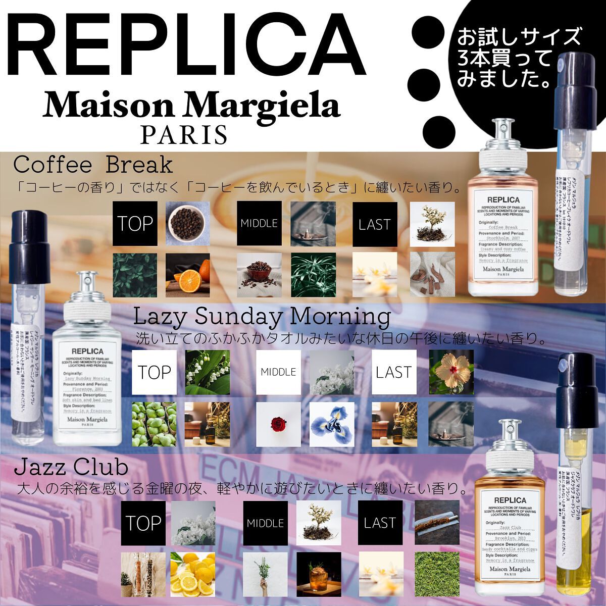 レプリカ オードトワレ ジャズ クラブ/Maison Margiela Fragrances/香水(メンズ)を使ったクチコミ（1枚目）