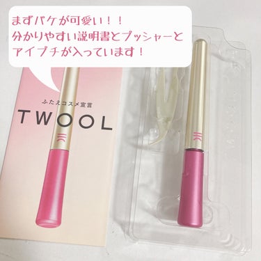 TWOOL ダブルアイリッドグルー/SHOBIDO/二重まぶた用アイテムを使ったクチコミ（2枚目）