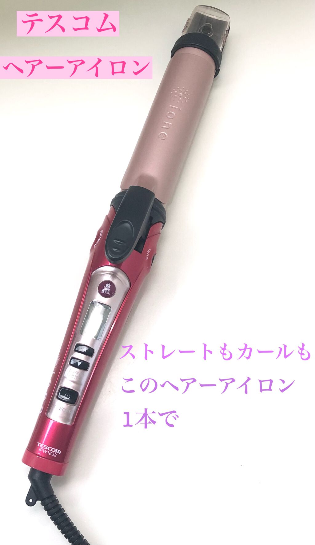 マイナスイオン2WAYスチームヘアーアイロン IPW1626/テスコム/その他ヘアアイロンを使ったクチコミ(1枚目)