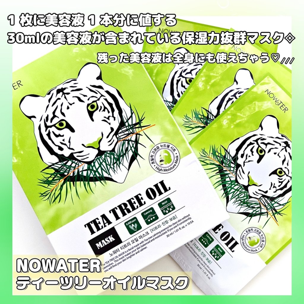 ティーツリーオイルパック/NOWATER/シートマスク・パックを使ったクチコミ（2枚目）