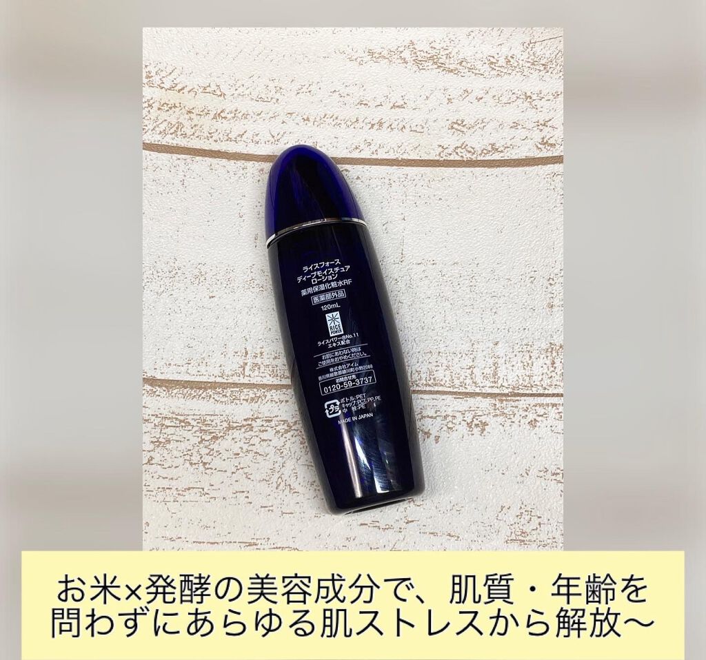 ディープモイスチュアローション/ライスフォース/化粧水を使ったクチコミ（2枚目）