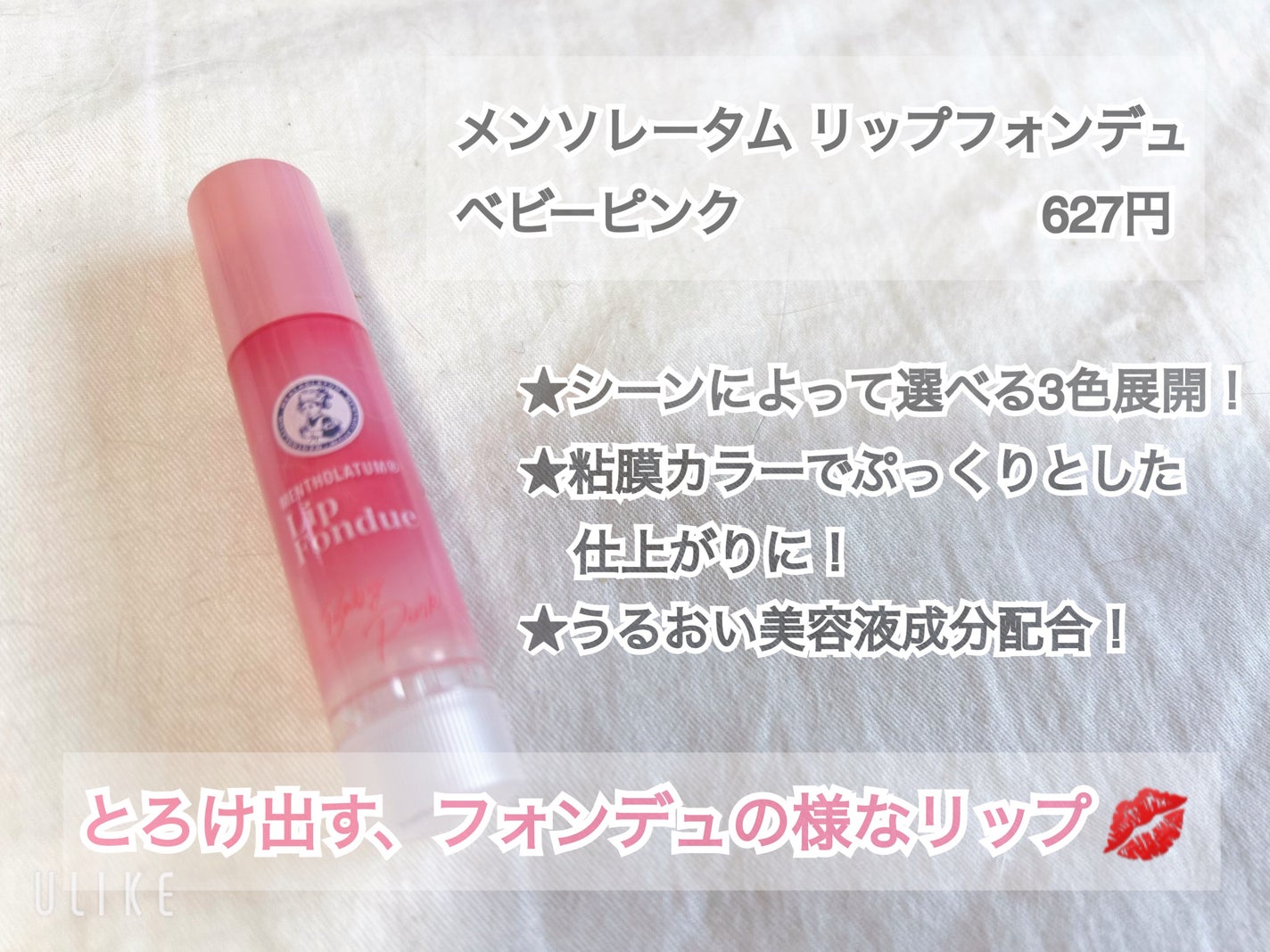 メンソレータム リップフォンデュ/メンソレータム/リップバームを使ったクチコミ(2枚目)