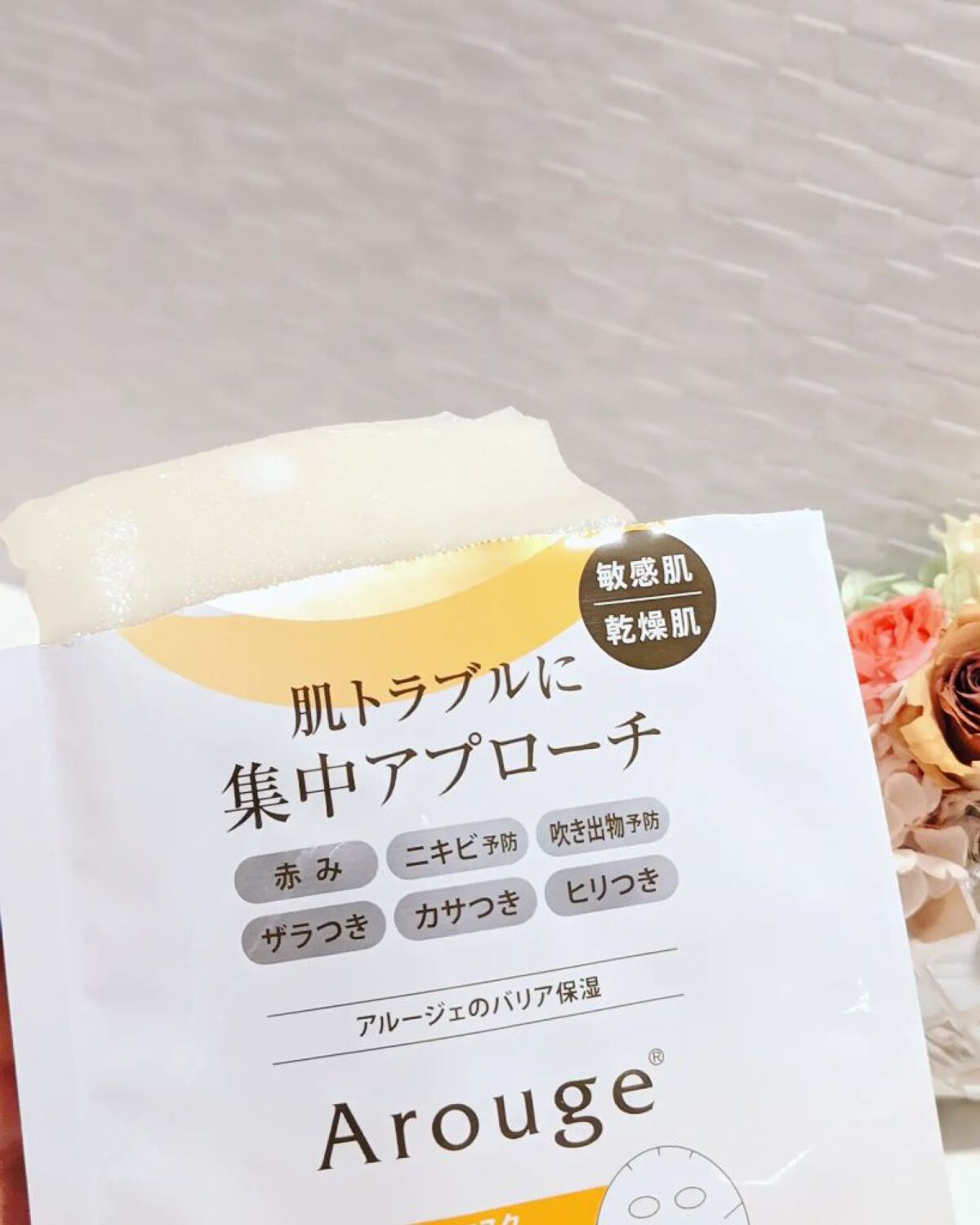 スキントラブルケア マスク/アルージェ/シートマスク・パックを使ったクチコミ（2枚目）