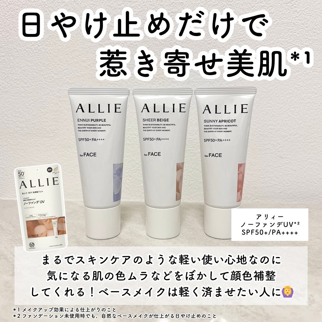 アリィー クロノビューティ カラーチューニングUV/アリィー/日焼け止めクリームを使ったクチコミ（3枚目）