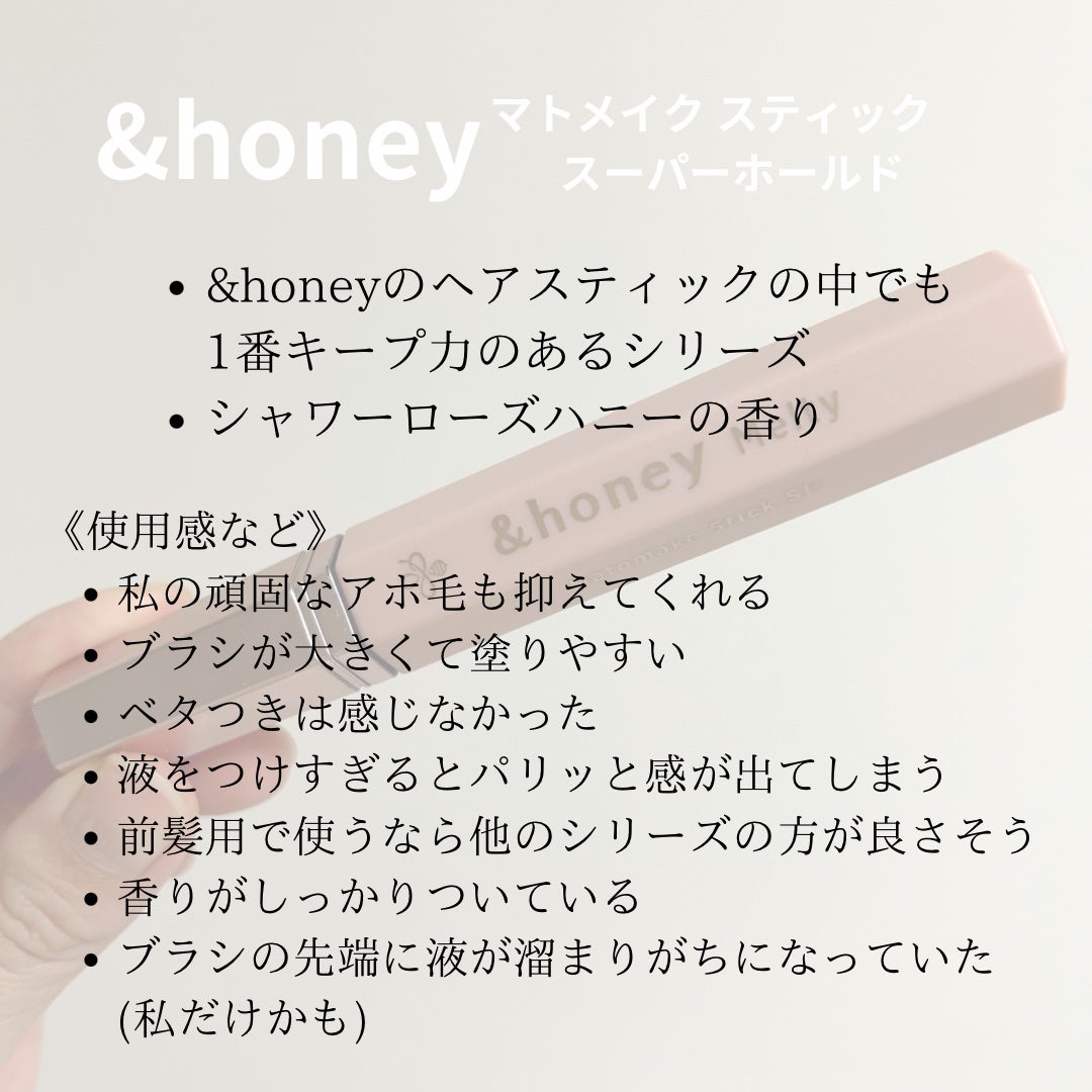 アンドハニー メルティ マトメイクスティック スーパーホールド 4.0/&honey/ヘアジェルを使ったクチコミ(3枚目)