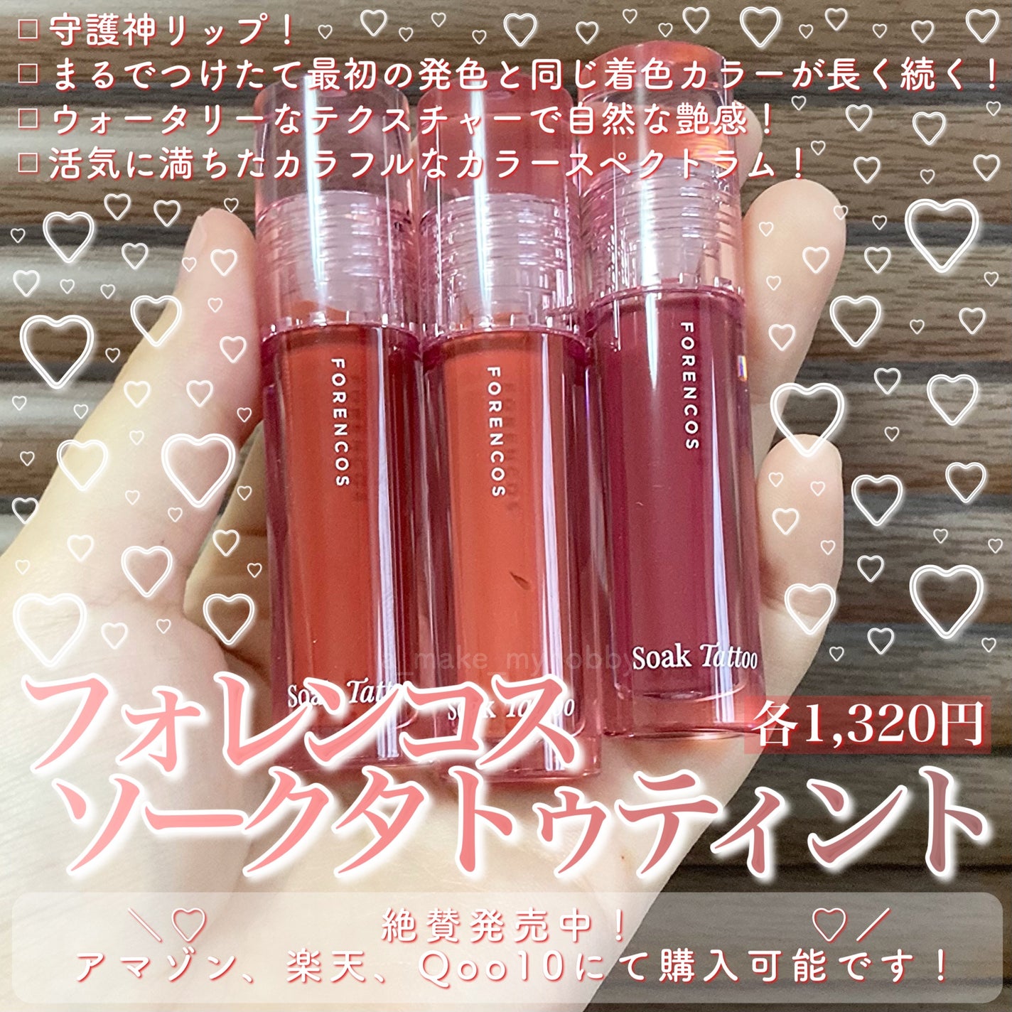 Soak Tattoo Tint/フォレンコス/リップグロスを使ったクチコミ(2枚目)