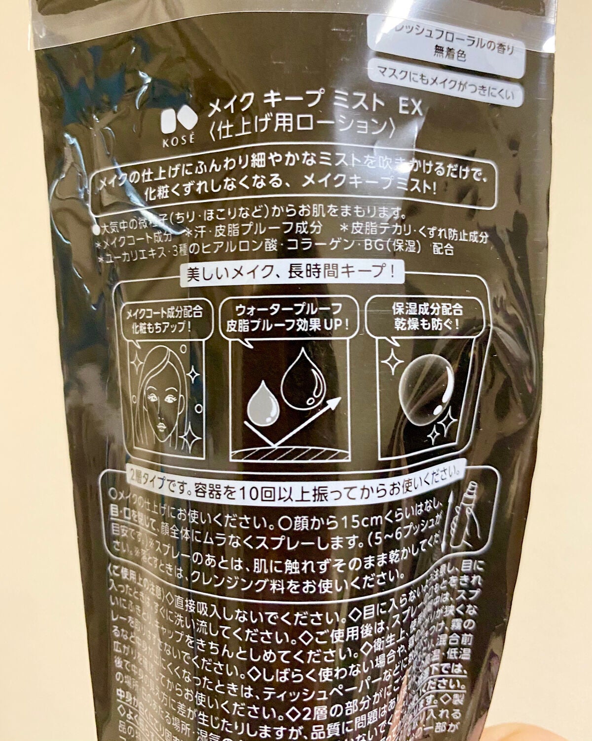 メイク キープ ミスト EX/コーセーコスメニエンス/フィックスミストを使ったクチコミ(3枚目)