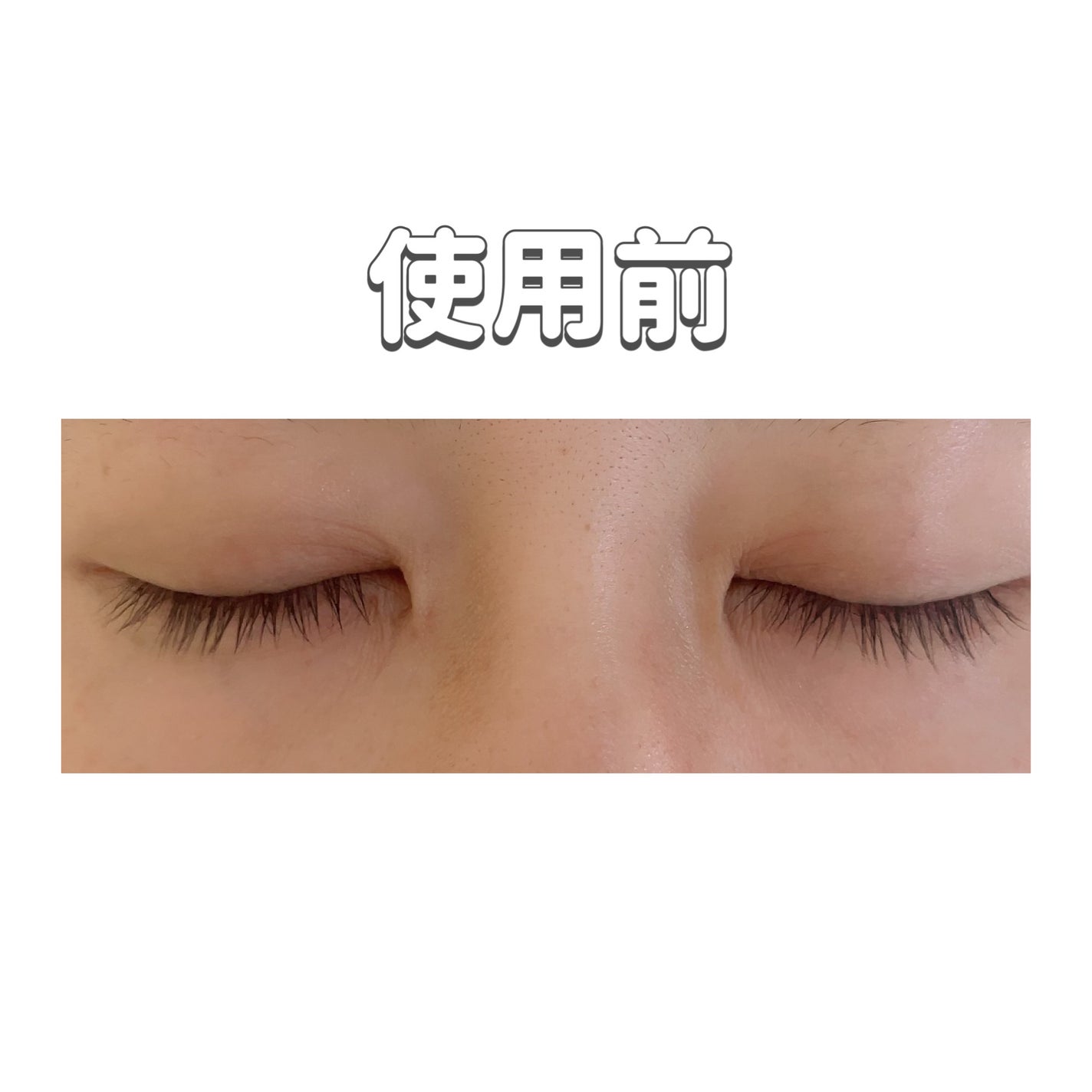 アイラッシュセラム100EX/COSNORI/まつげ美容液を使ったクチコミ(5枚目)