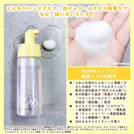 浸透バブル化粧水/NUAN/化粧水を使ったクチコミ(2枚目)