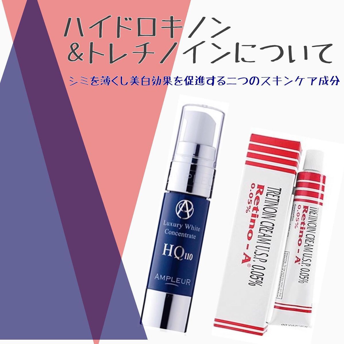 shin_usami on LIPS 「皮膚科処方に多いハイドロキノンとトレチノイン。二つのスキンケア..」(1枚目)