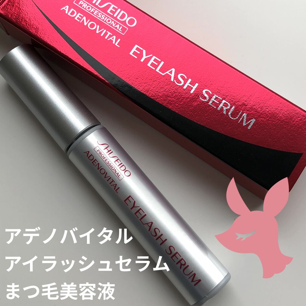 国内在庫 資生堂プロフェッショナル アデノバイタル アイラッシュ