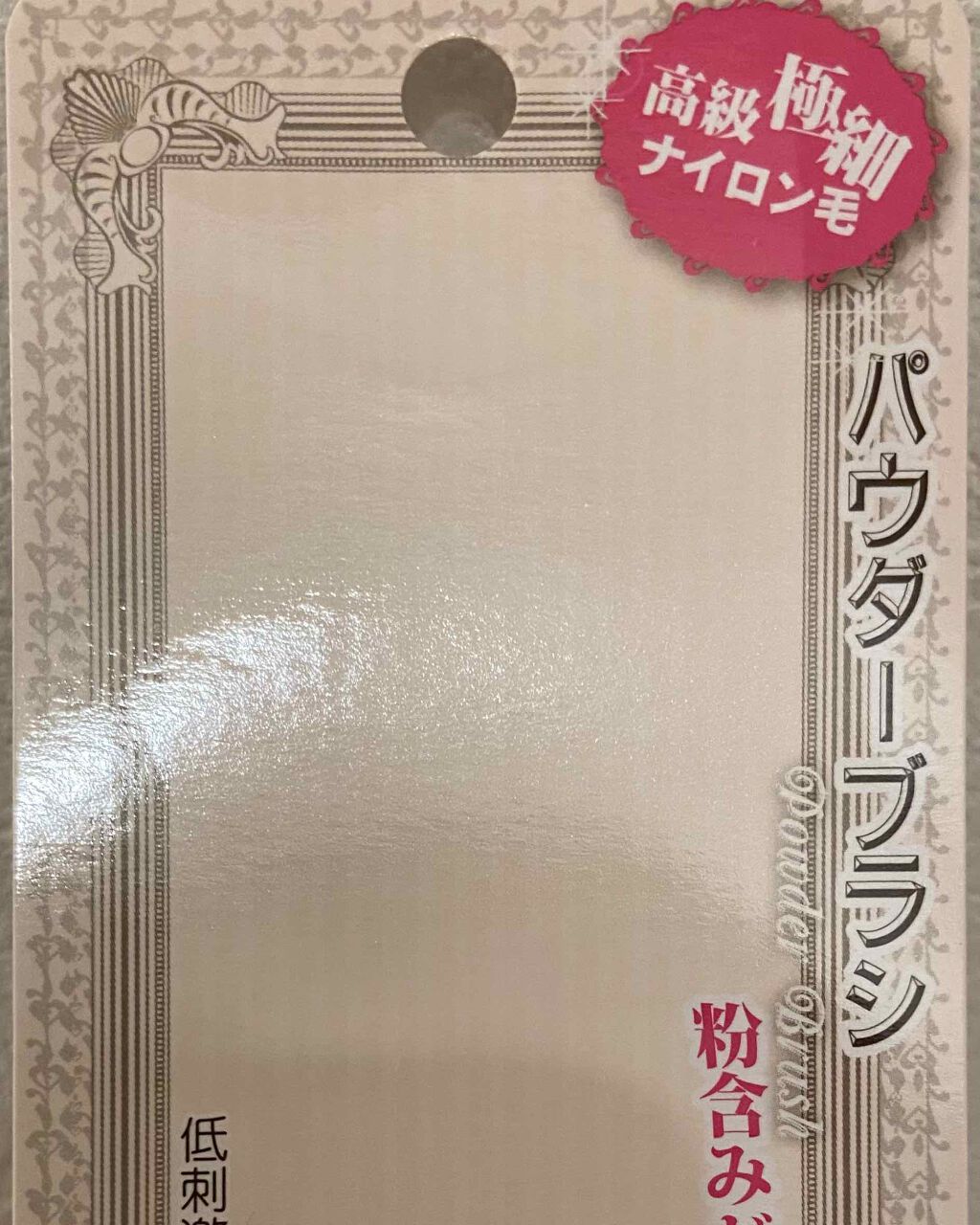 パウダーブラシ/リヨンプランニング/メイクブラシを使ったクチコミ（1枚目）