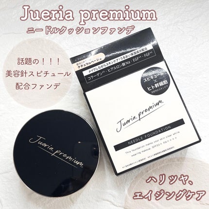 プレミアムニードルファンデーション/ジュエリアプレミアム/クッションファンデーションを使ったクチコミ(1枚目)