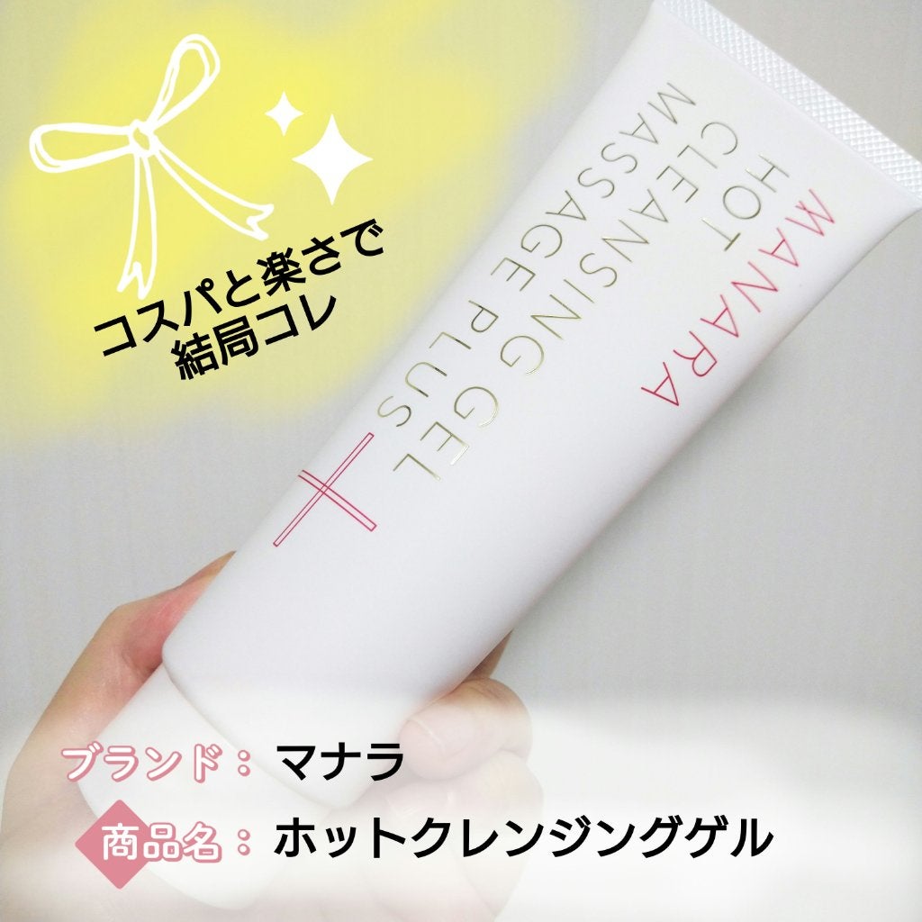 ホットクレンジングゲル マッサージプラス/マナラ/クレンジングジェルを使ったクチコミ(2枚目)