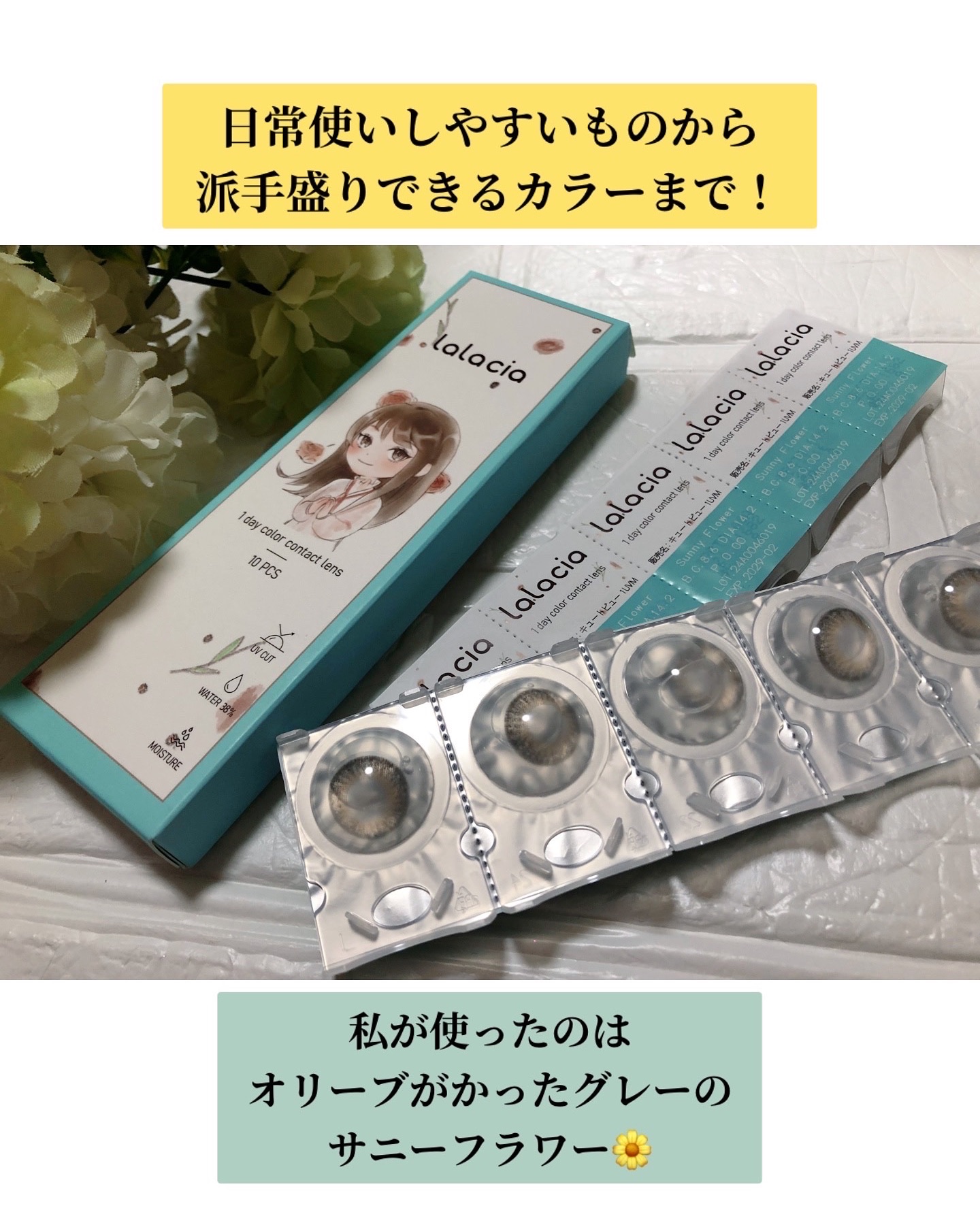 lalacia ララシア カラコンワンデー/LaLaCia/ワンデー（１DAY）カラコンを使ったクチコミ（3枚目）