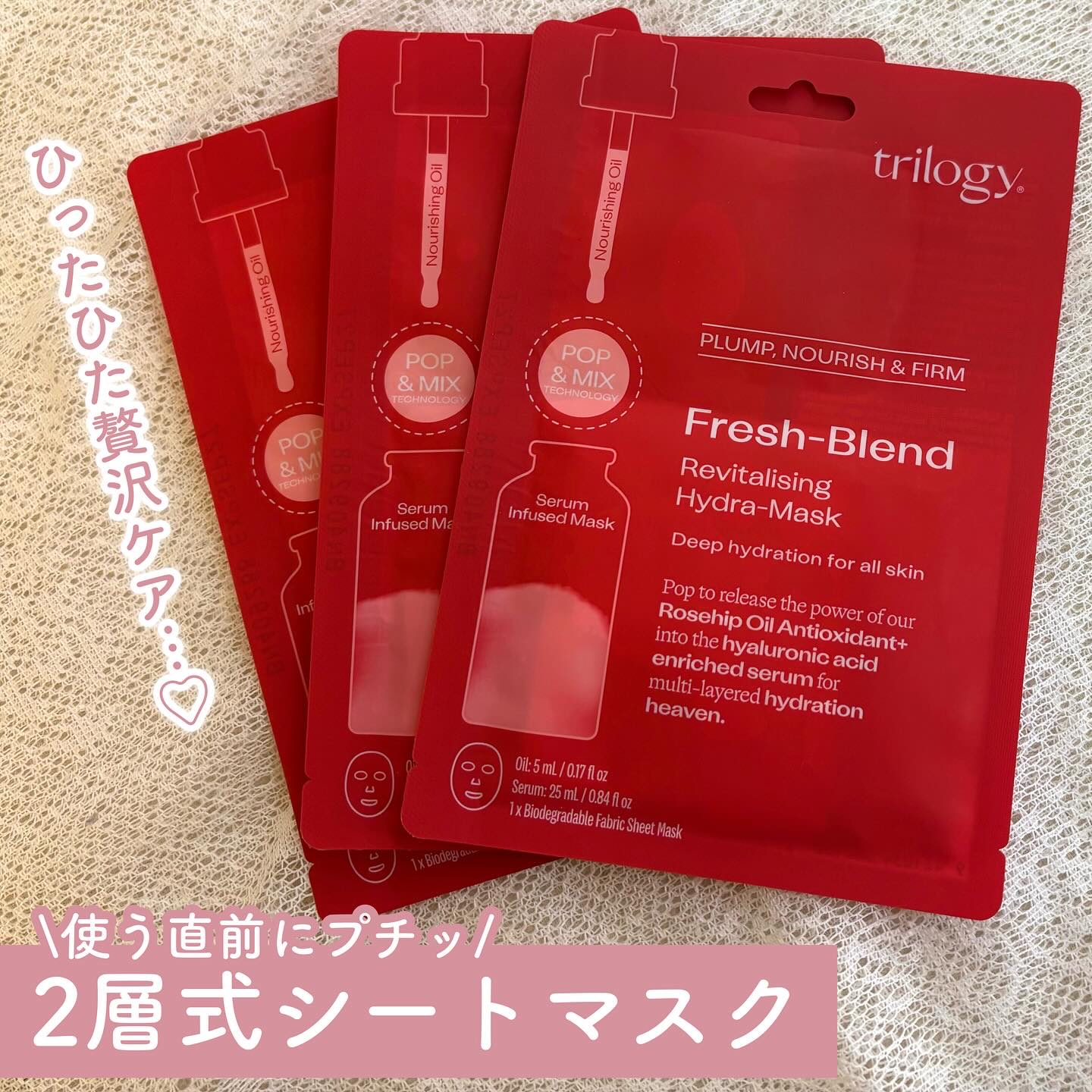 フレッシュブレンド オイル＋ シートマスク/trilogy/シートマスク・パックを使ったクチコミ（1枚目）