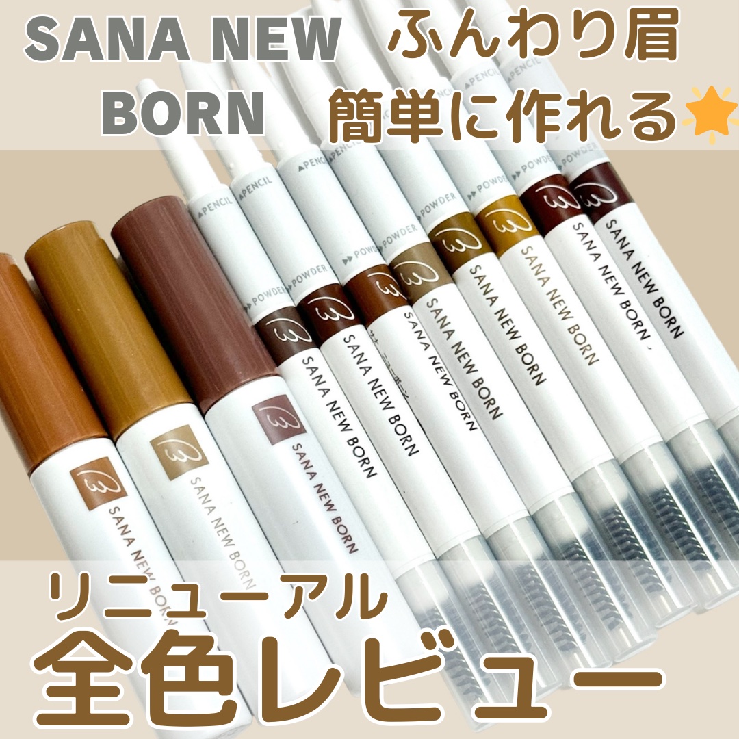 W ブロウEX N/サナ ニューボーン/パウダーアイブロウを使ったクチコミ（1枚目）