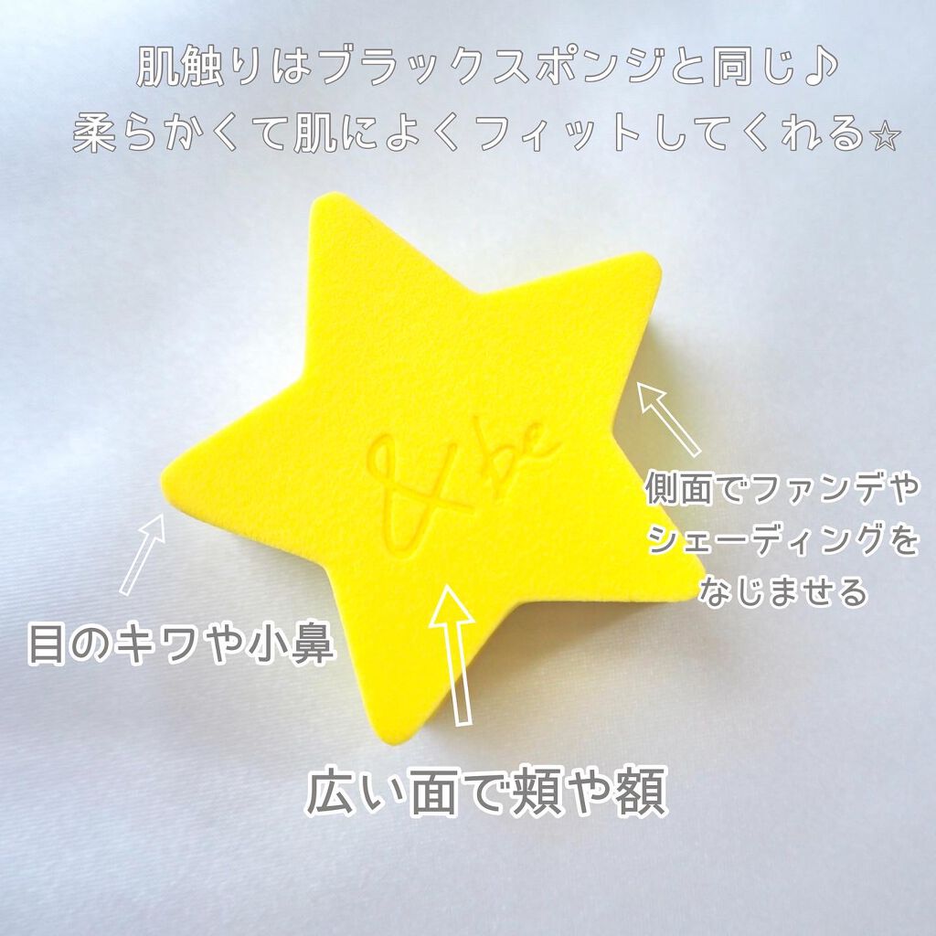 スタースポンジ/＆be/パフ・スポンジを使ったクチコミ（3枚目）