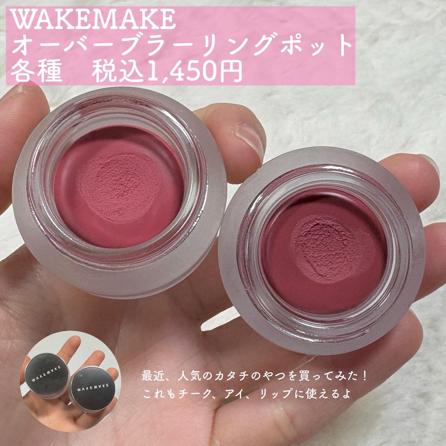 オーバーブラーリングポット/wakemake/口紅を使ったクチコミ(2枚目)