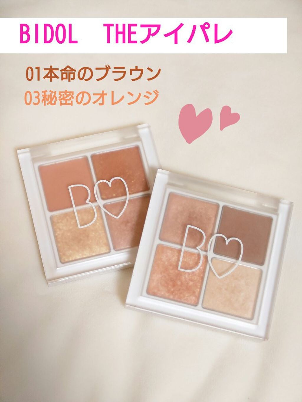 THE アイパレR/b idol/アイシャドウパレットを使ったクチコミ(1枚目)