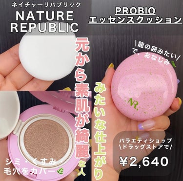 ネイチャーリパブリック PROBIOエッセンスクッションのクチコミ「cosmeとLIPSでベスコス3冠受賞👑人の肌に合わせて開発✨

・・・・・・・・・・・・・・.....」（1枚目）