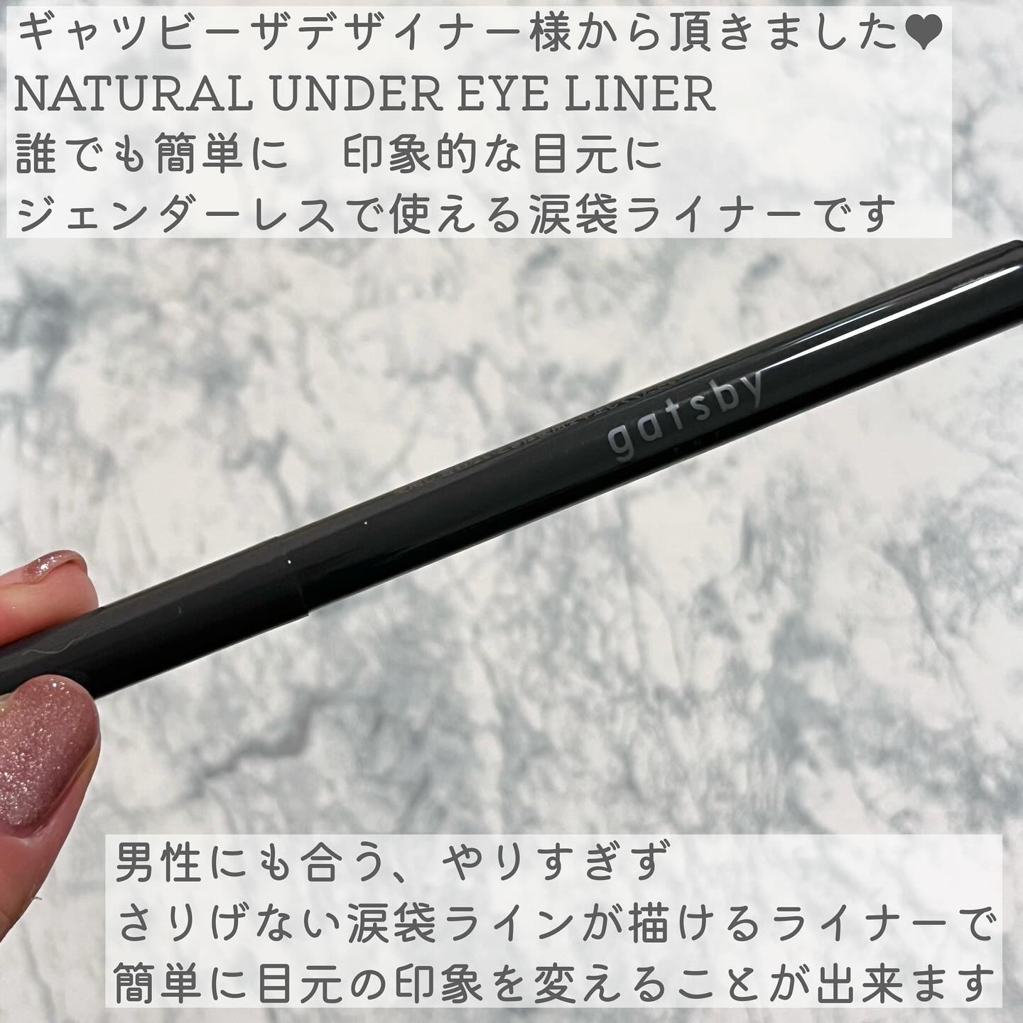 ナチュラル涙袋ライナー/gatsby THE DESIGNER/リキッドアイライナーを使ったクチコミ（2枚目）