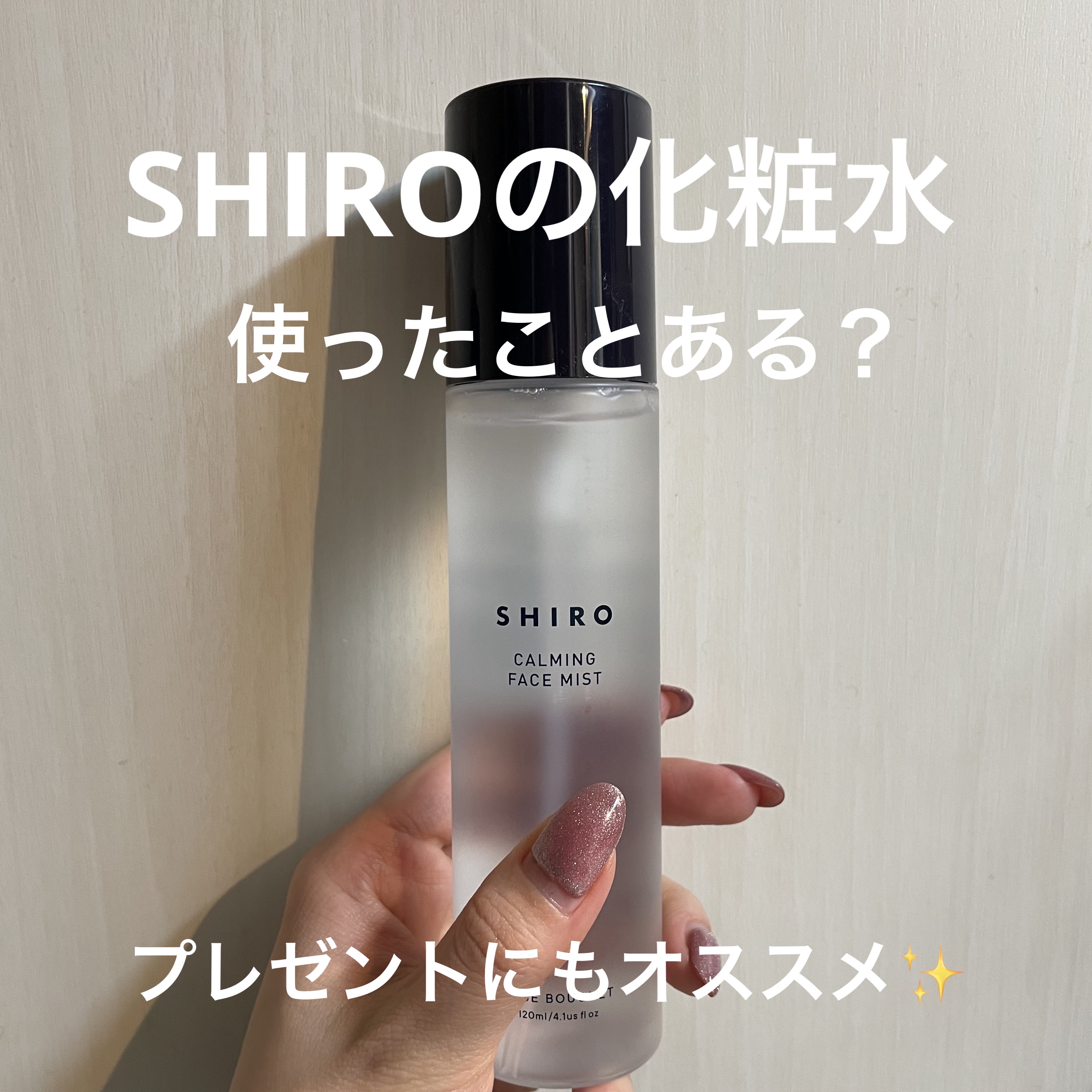 SHIRO ローズブーケ フェイスミストのクチコミ「皆さんこんにちは！


今回は最近使い始めた

🍓SHIRO ローズブーケ フェイスミスト

.....」（1枚目）