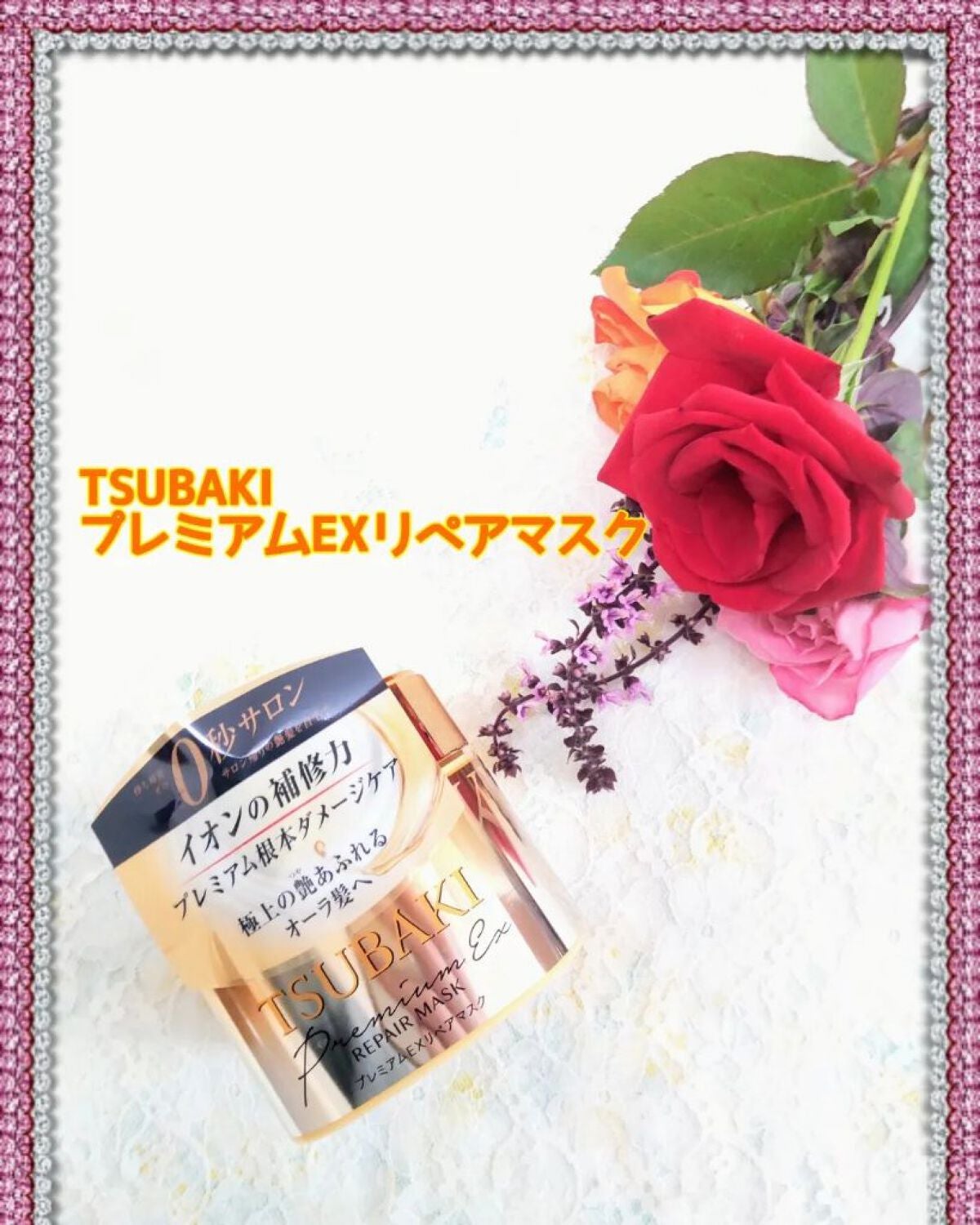 プレミアムEXリペアマスク/TSUBAKI/ヘアマスク・ヘアパックを使ったクチコミ(1枚目)