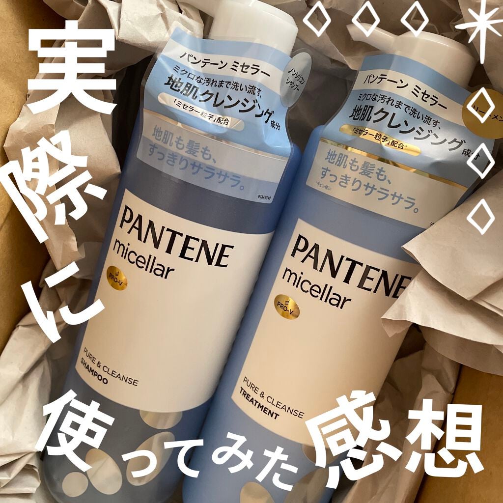 PRO-V ミセラー ピュア&クレンズ ノンシリコンシャンプー/トリートメント/パンテーン/市販シャンプーを使ったクチコミ(1枚目)