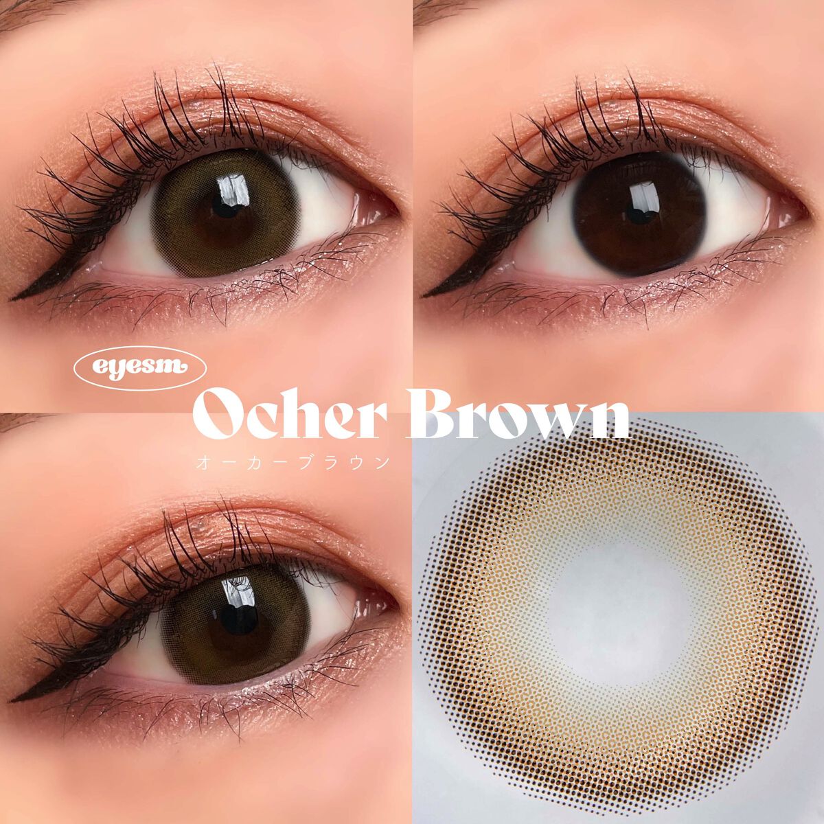 Ocher Brown/eyesm/カラーコンタクトレンズを使ったクチコミ（3枚目）