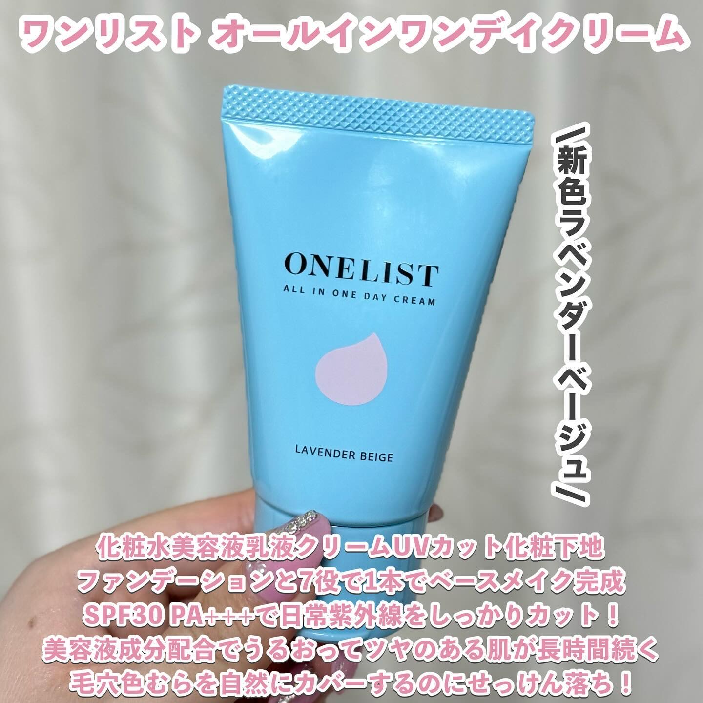 ワンリスト オールインワン デイクリーム/ナリスアップ/オールインワン化粧品を使ったクチコミ（2枚目）