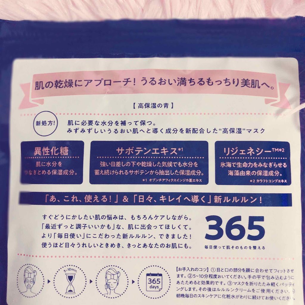 ルルルンピュア 青 (モイスト)/ルルルン/シートマスク・パックを使ったクチコミ(2枚目)