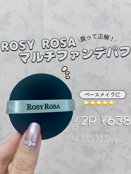 マルチファンデパフ 2P/ロージーローザ/パフ・スポンジを使ったクチコミ(3枚目)