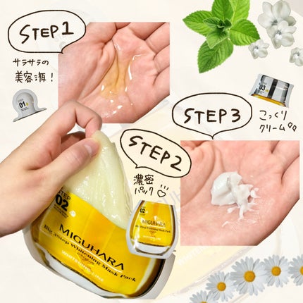 Big3 Step Whitening Mask Pack/MIGUHARA/シートマスク・パックを使ったクチコミ(7枚目)