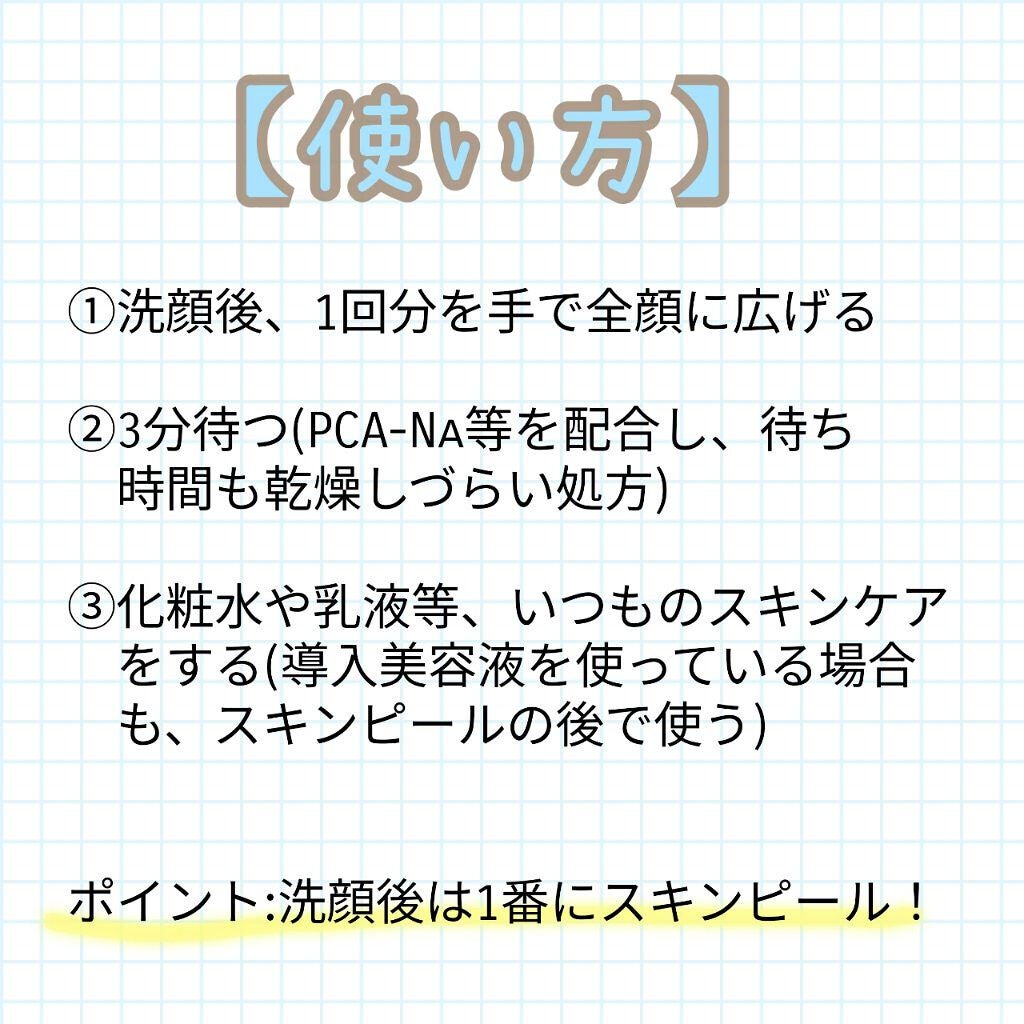 タカミスキンピール/タカミ/ブースター・導入液を使ったクチコミ(6枚目)