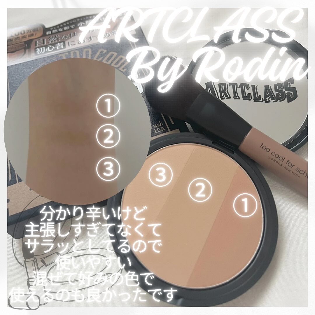 アートクラスバイロダン シェーディング/too cool for school/シェーディングを使ったクチコミ(2枚目)