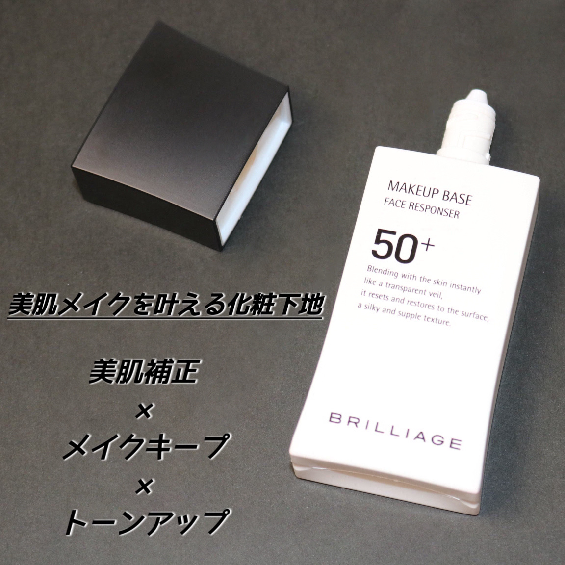 メイクアップベース フェイスレスポンサー プラス/ブリリアージュ/化粧下地を使ったクチコミ（3枚目）