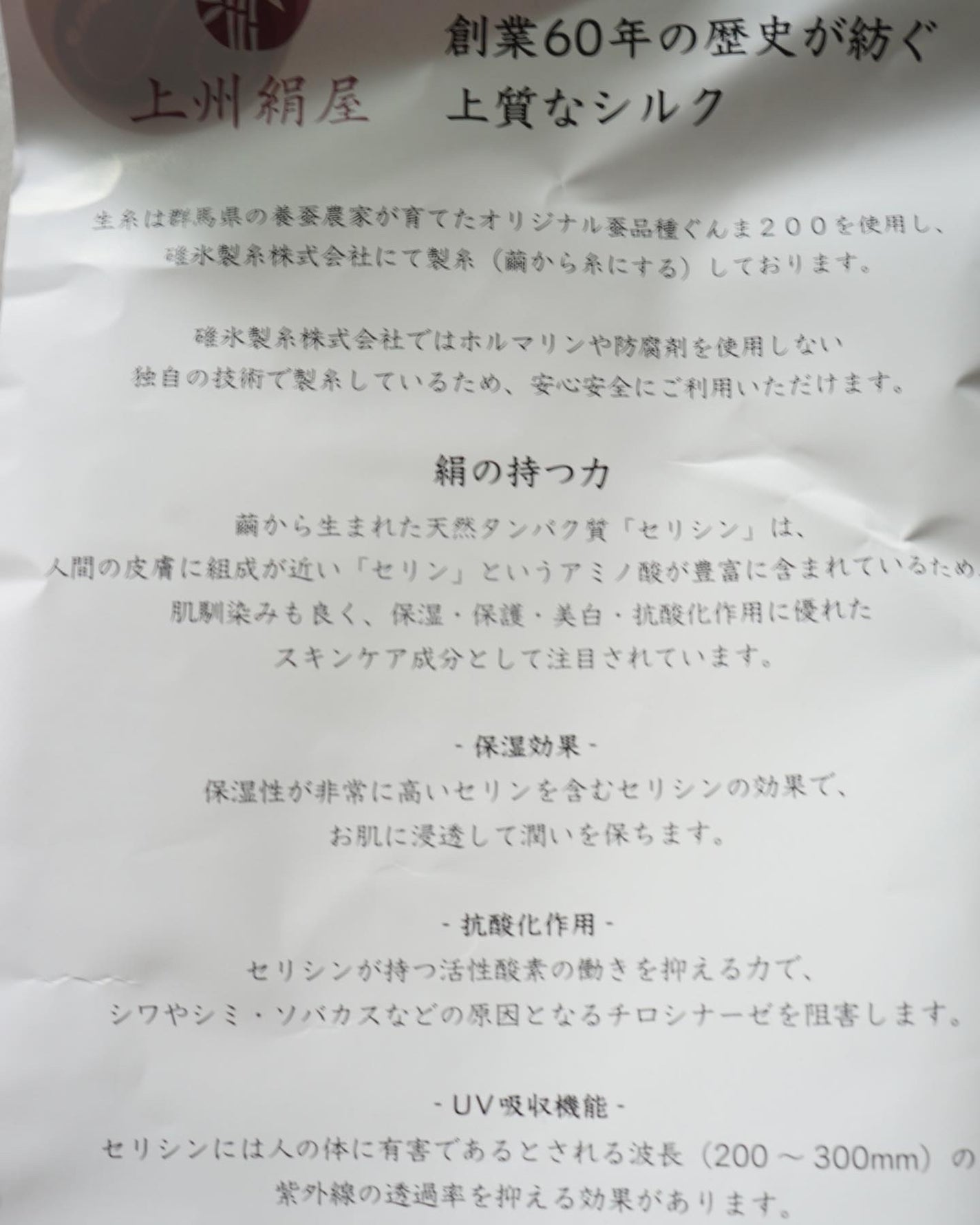 絹の心 セリシン シルクボディタオル/絹の心/その他を使ったクチコミ(4枚目)