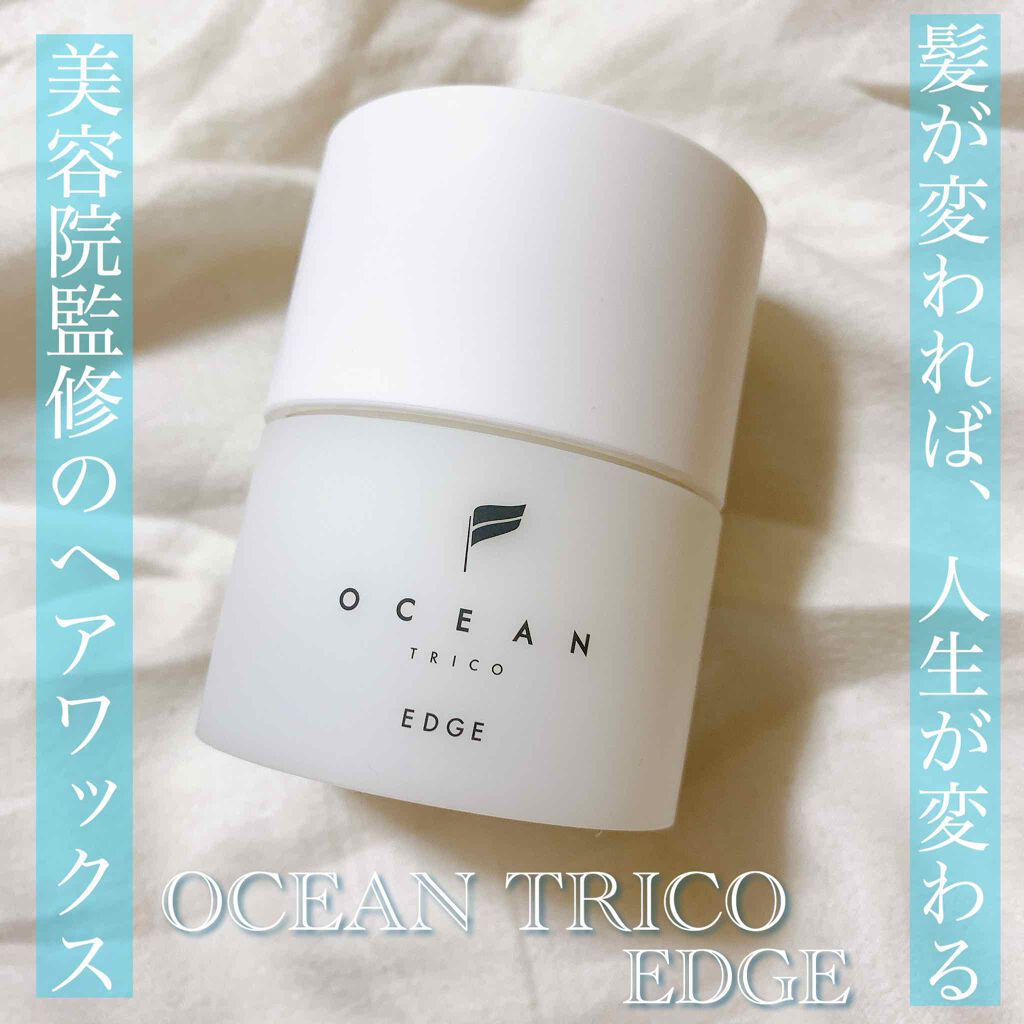 オーシャントリコ ヘアスタイリング ワックス エッジ/OCEAN TRICO/ヘアワックス・クリームを使ったクチコミ(1枚目)