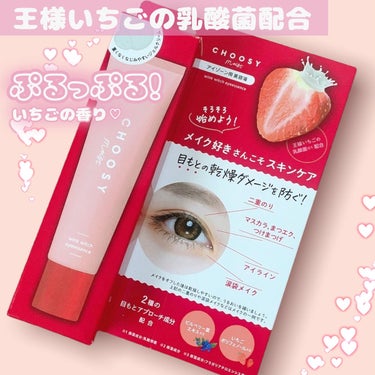 さっぱりしたアイクリームが欲しかった..♡
みずみずしい🍓アイクリーム☺️✨

CHOOSY
moist ウインクウイッチ アイエッセンス

プレゼントで頂きました！
ありがとうございます♡

✅さまざ