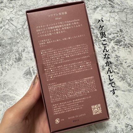 ソワプレ美容液/Sois prêt/美容液を使ったクチコミ(6枚目)