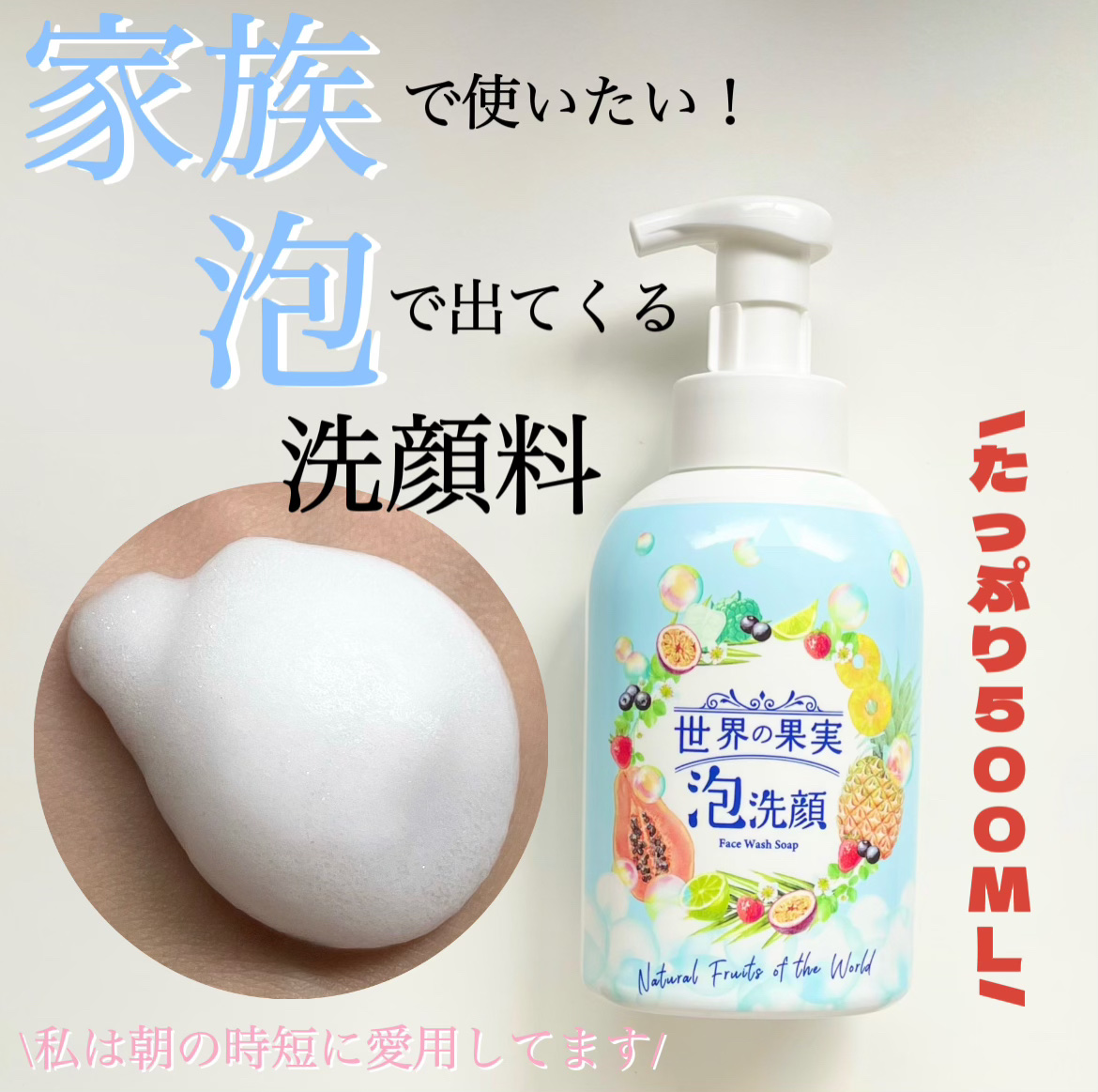 世界の果実 すっきり泡洗顔/世界の果実/泡洗顔を使ったクチコミ（1枚目）