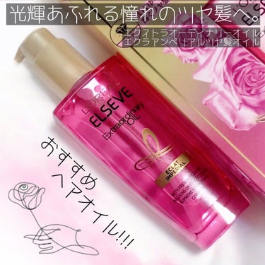 エクストラオーディナリー オイル エクラアンペリアル 艶髪オイル 100ml/ロレアル パリ/ヘアオイルを使ったクチコミ（1枚目）